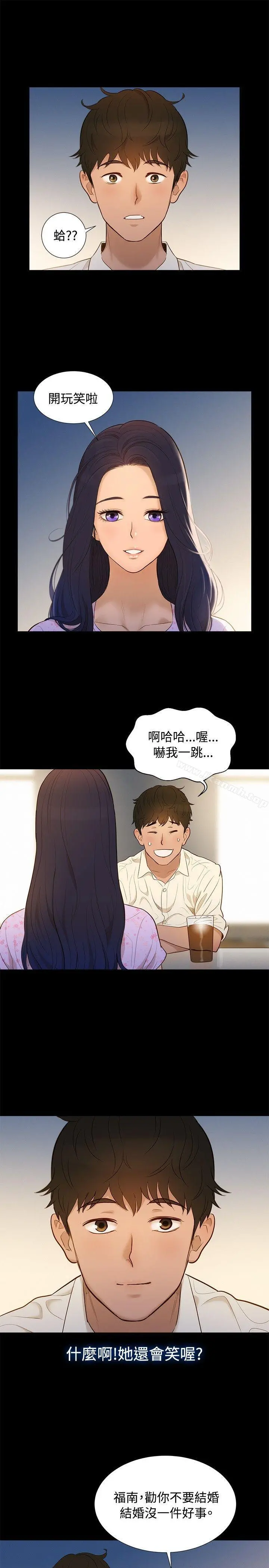 不伦驾训班 第5话 第10页