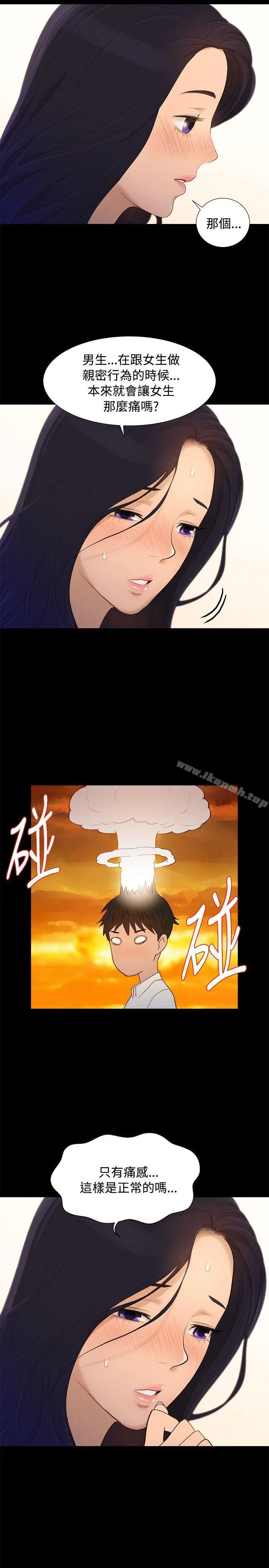 不伦驾训班 第5话 第17页