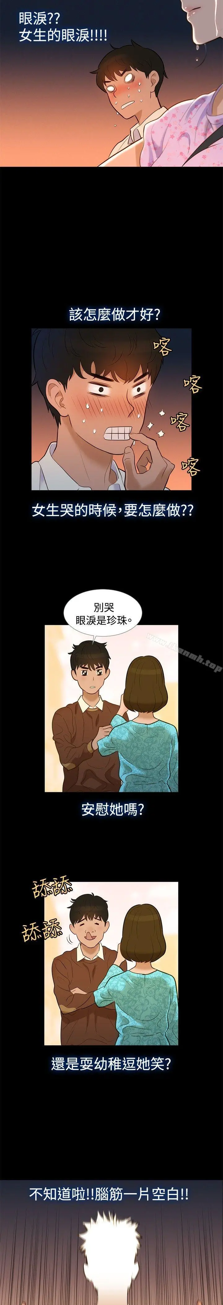 不伦驾训班 第5话 第2页