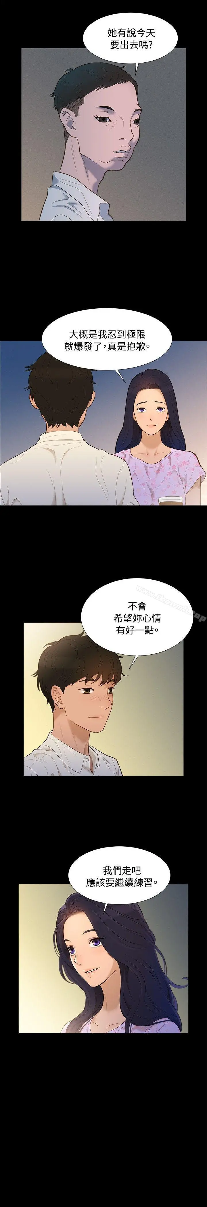 不伦驾训班 第5话 第14页