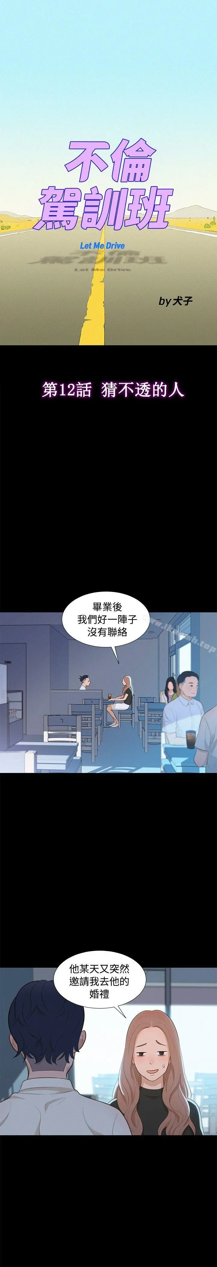 不伦驾训班 第12话 第4页
