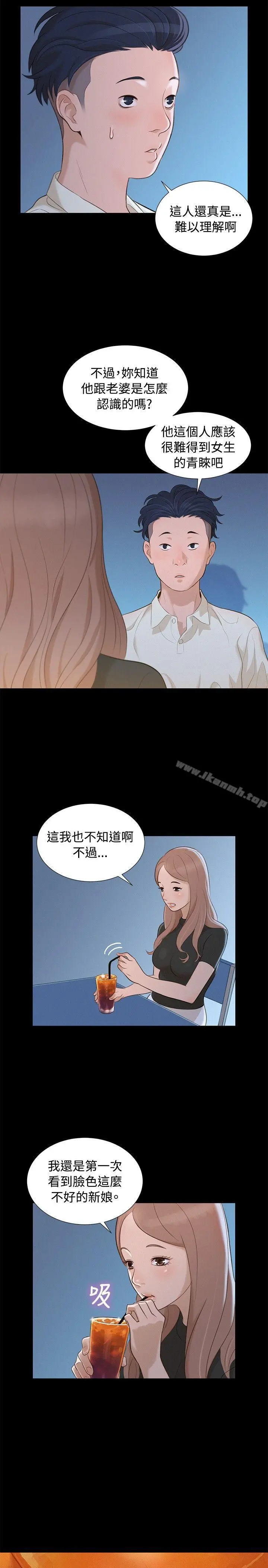 不伦驾训班 第12话 第5页