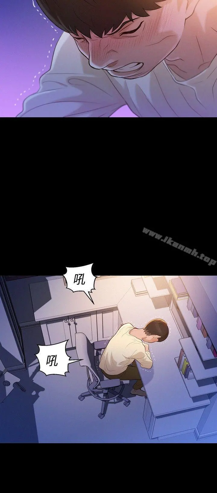 不伦驾训班 第12话 第3页