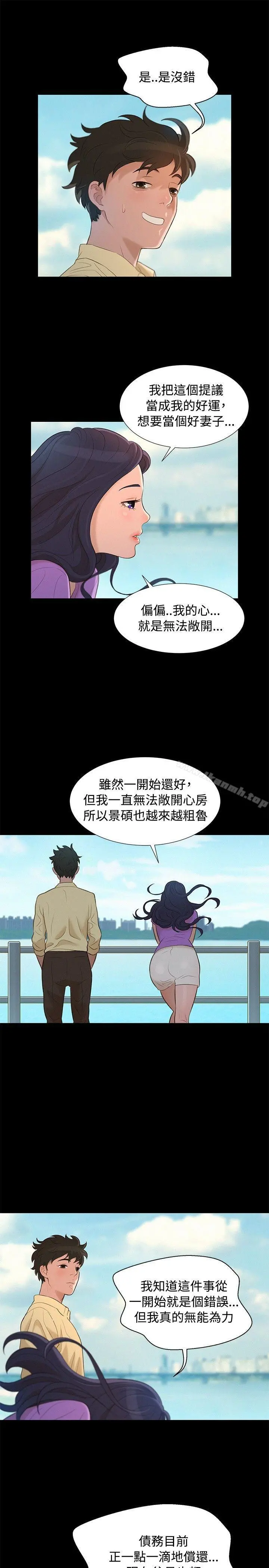 不伦驾训班 第12话 第13页