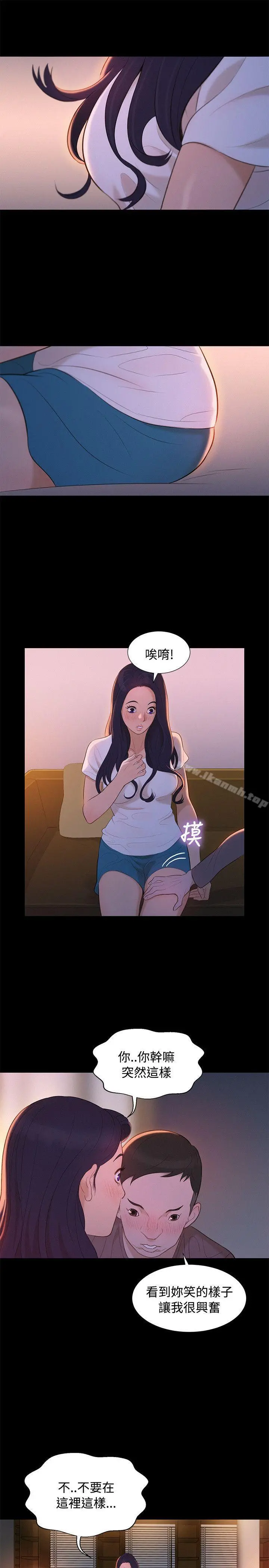不伦驾训班 第12话 第19页