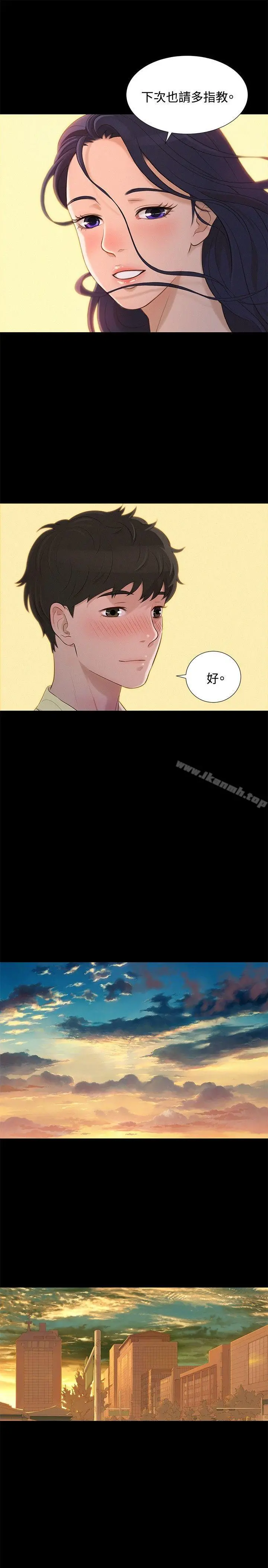 不伦驾训班 第12话 第16页