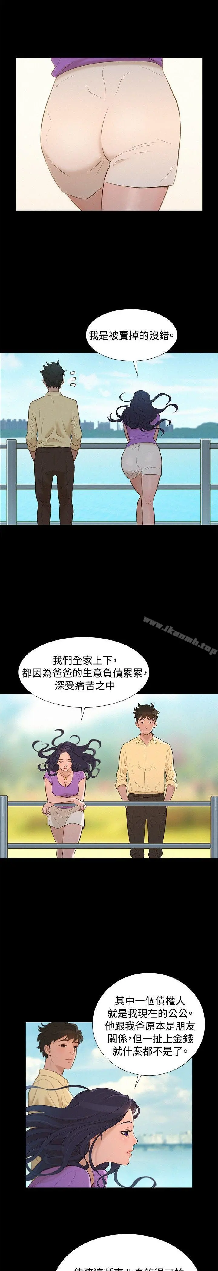 不伦驾训班 第12话 第8页