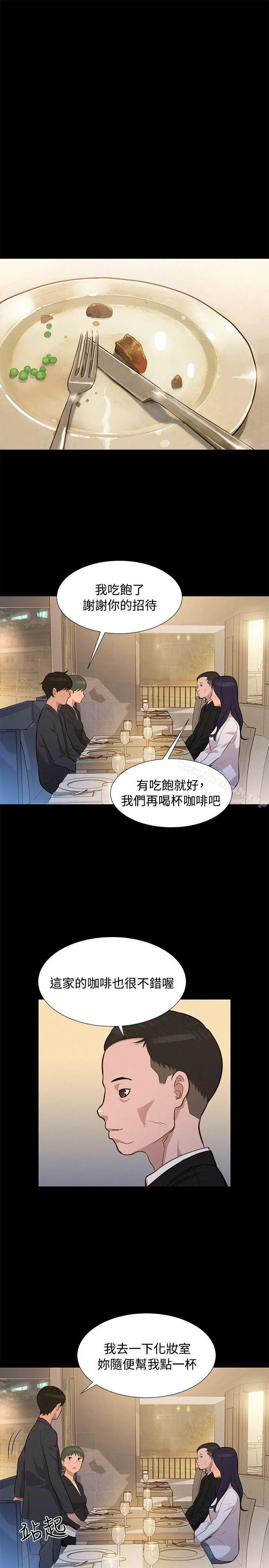 不伦驾训班 第22话 第19页
