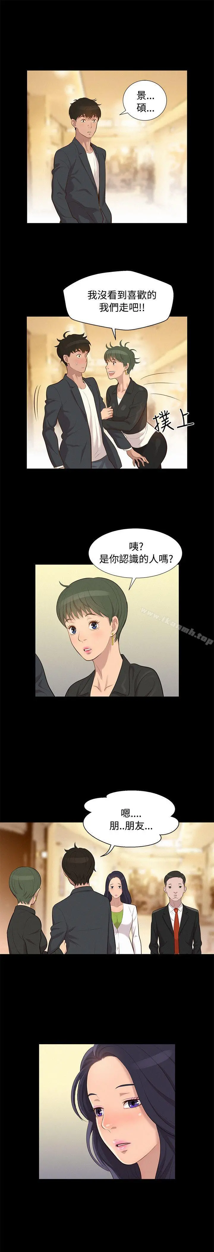 不伦驾训班 第22话 第16页