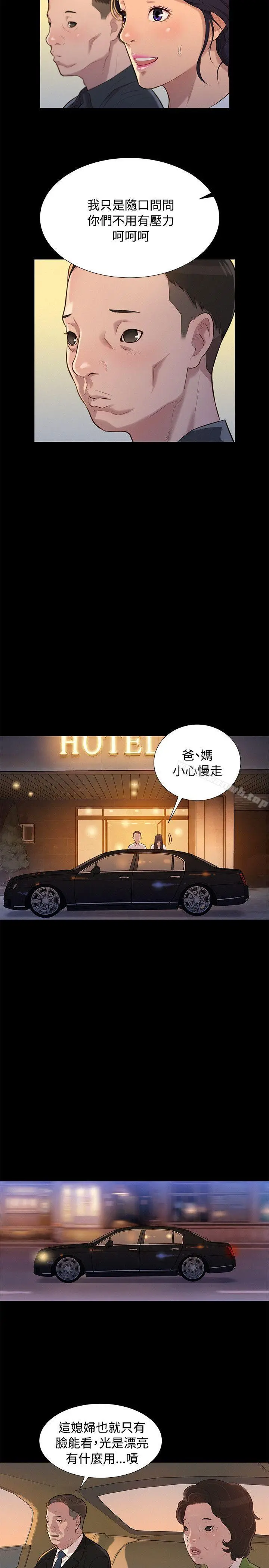不伦驾训班 第22话 第2页