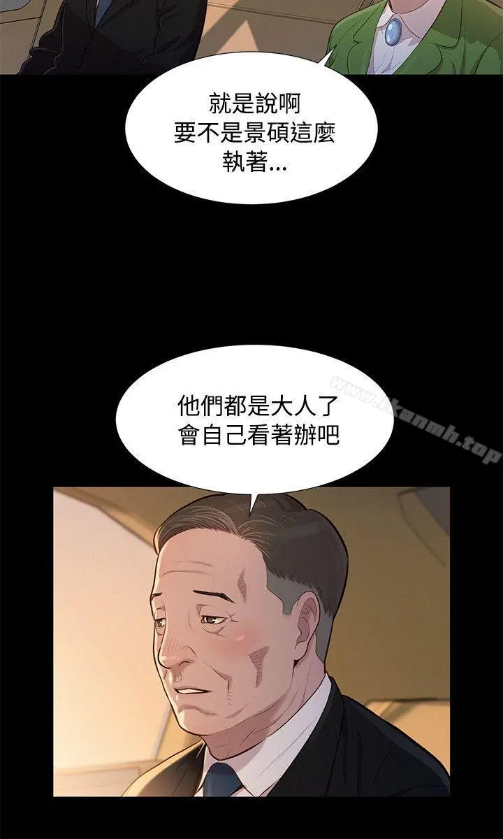 不伦驾训班 第22话 第3页