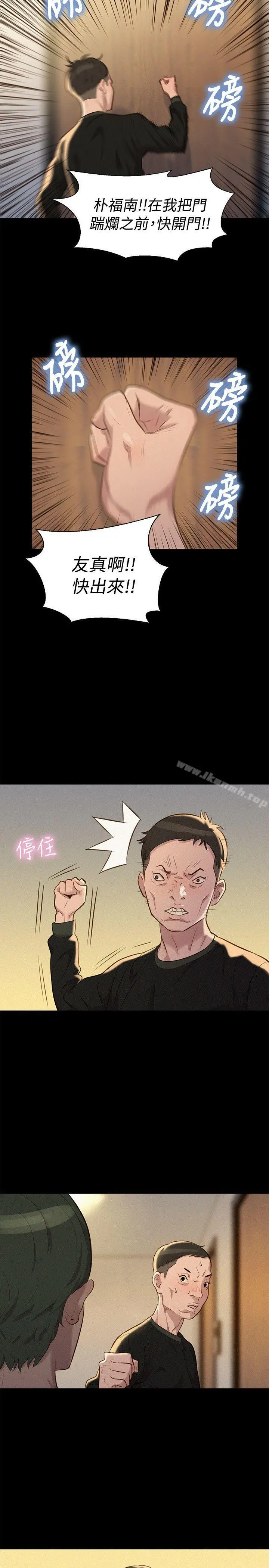 不伦驾训班 第34话 第8页