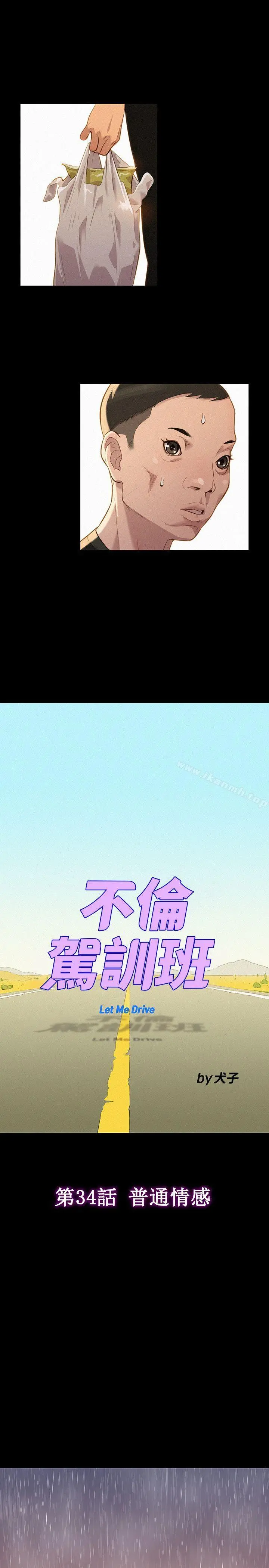 不伦驾训班 第34话 第10页