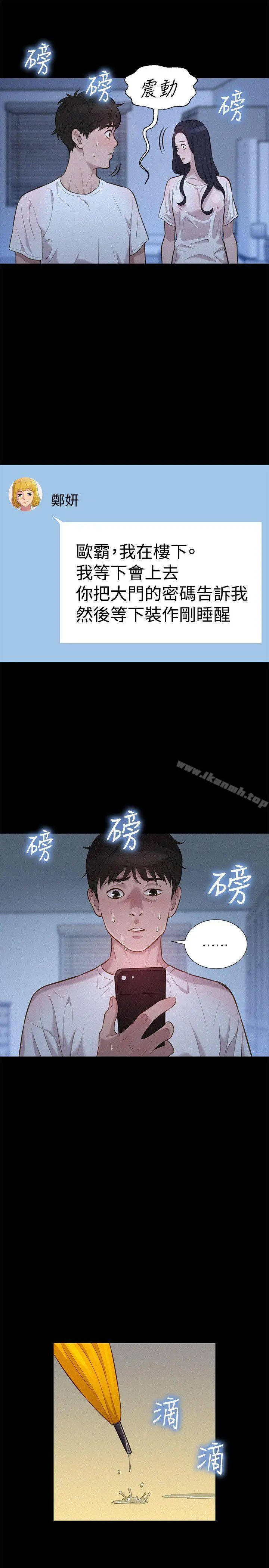 不伦驾训班 第34话 第19页