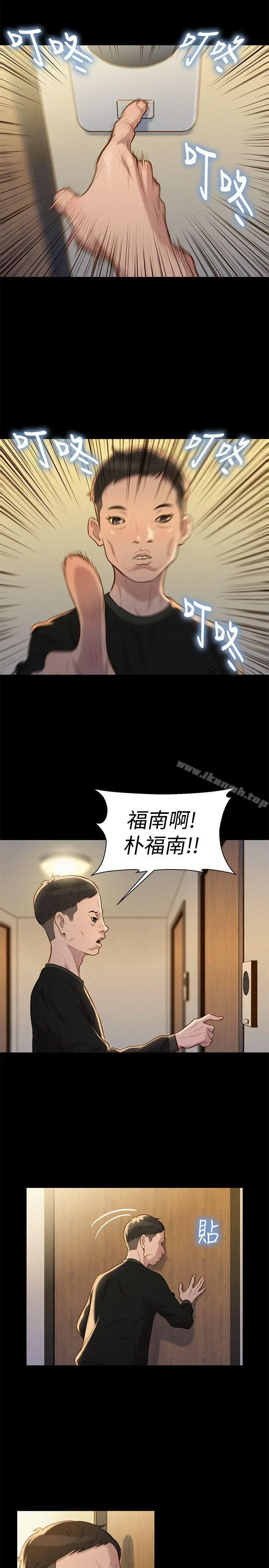 不伦驾训班 第34话 第2页