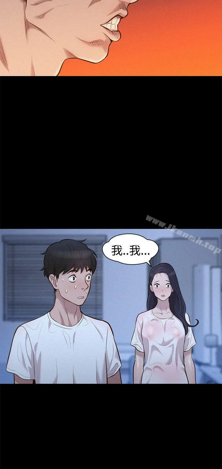 不伦驾训班 第34话 第6页