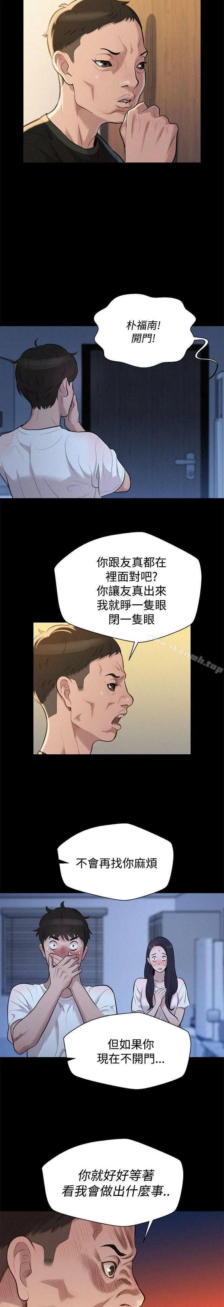 不伦驾训班 第34话 第5页