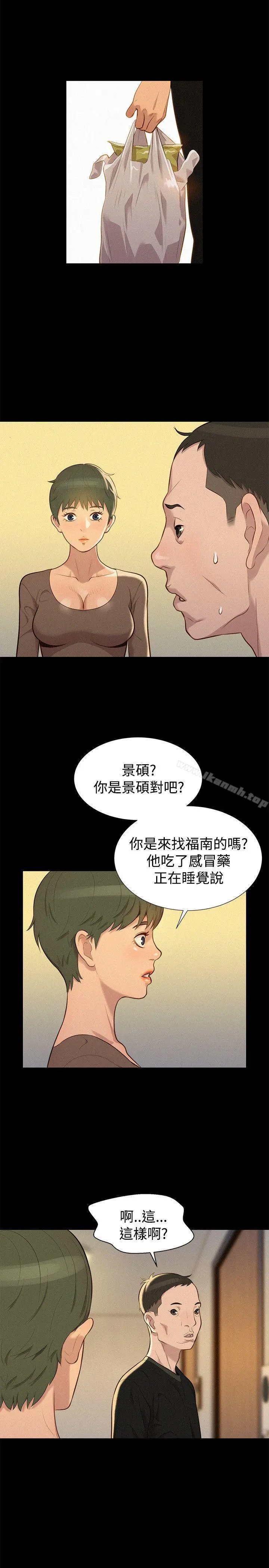 不伦驾训班 第34话 第20页