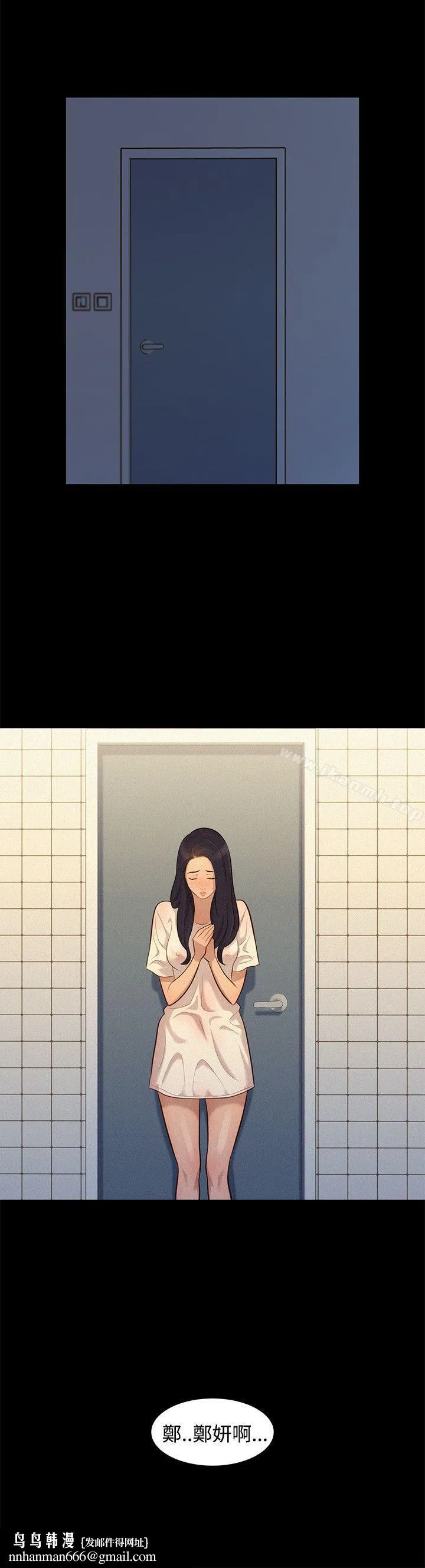 不伦驾训班 第34话 第24页