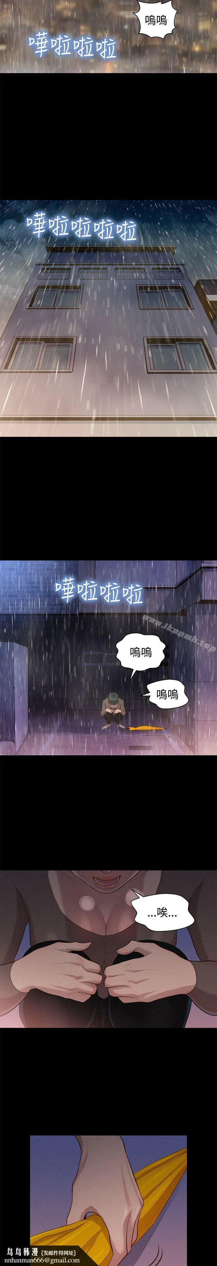 不伦驾训班 第34话 第14页