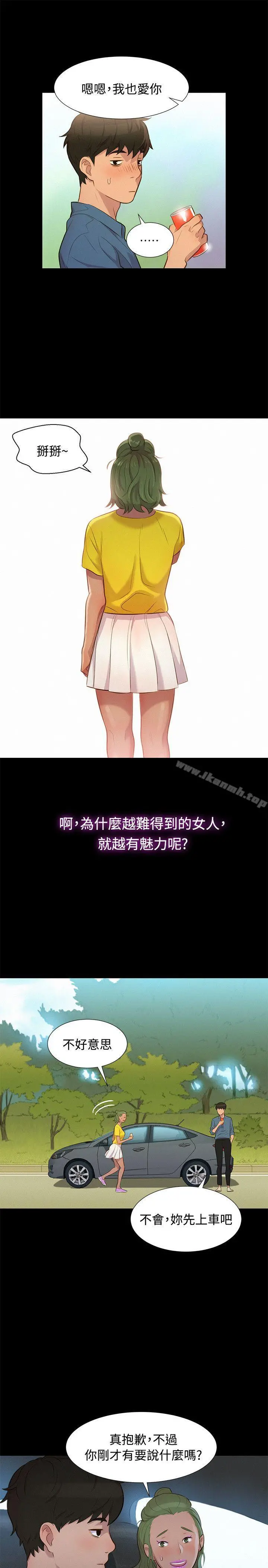 不伦驾训班 第17话 第13页