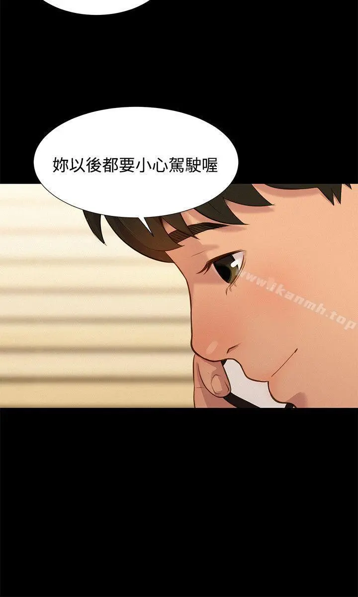 不伦驾训班 第17话 第9页