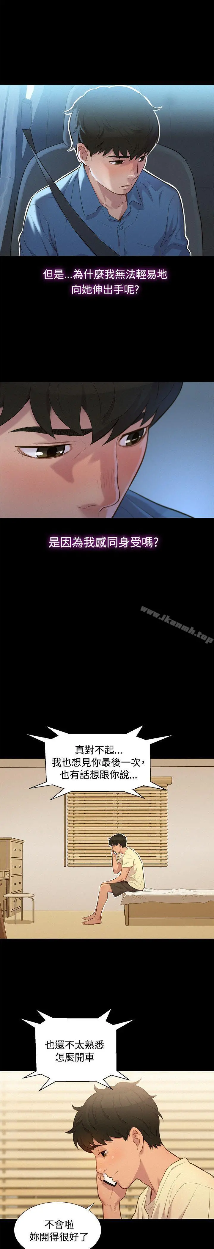 不伦驾训班 第17话 第8页