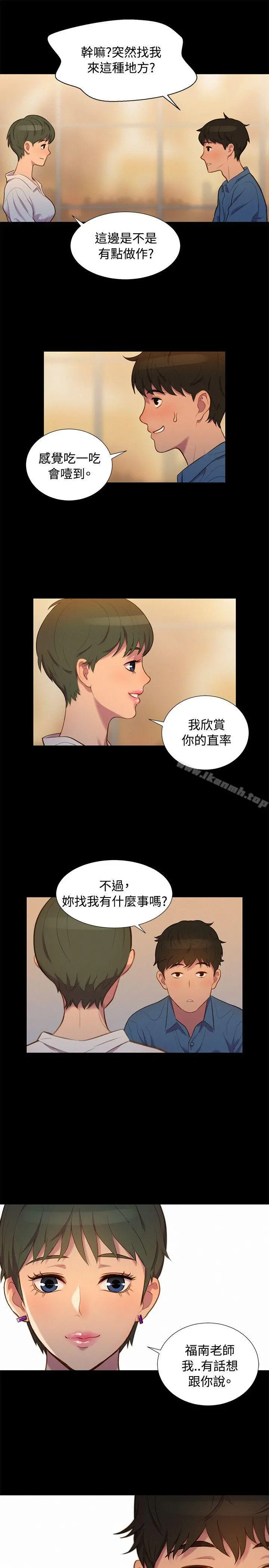 不伦驾训班 第17话 第19页