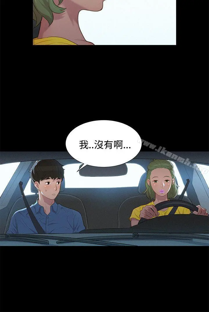 不伦驾训班 第17话 第3页