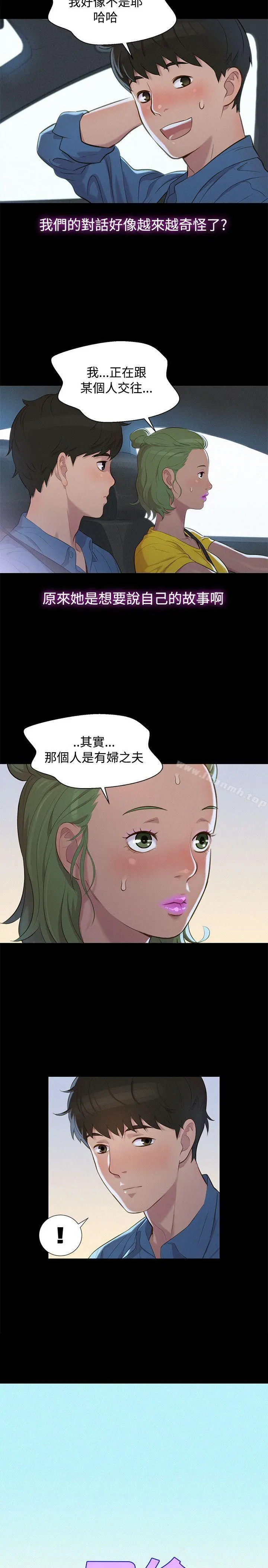 不伦驾训班 第17话 第5页