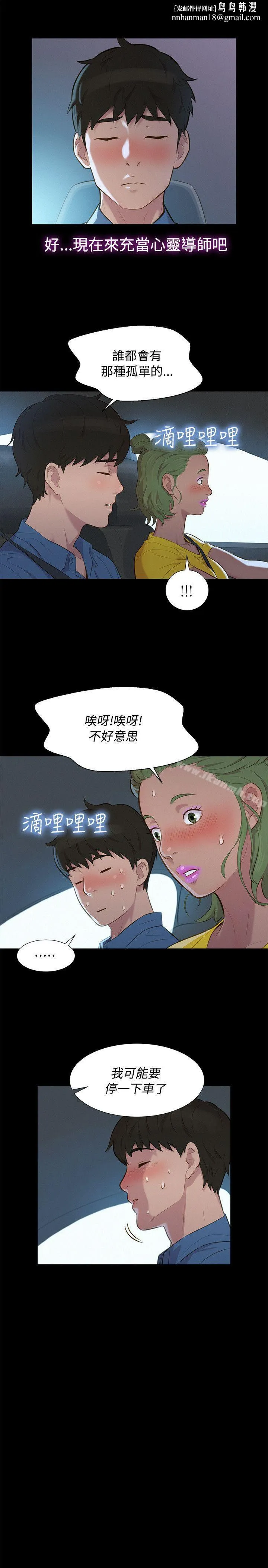 不伦驾训班 第17话 第11页