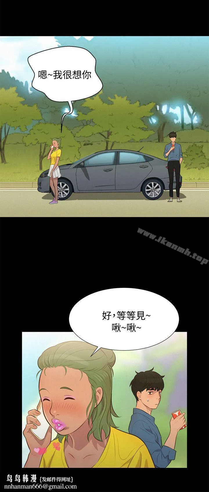 不伦驾训班 第17话 第12页