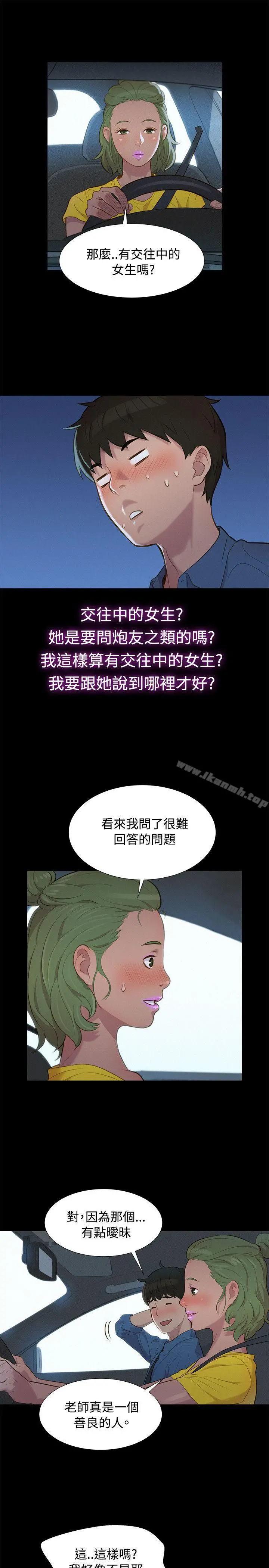 不伦驾训班 第17话 第4页