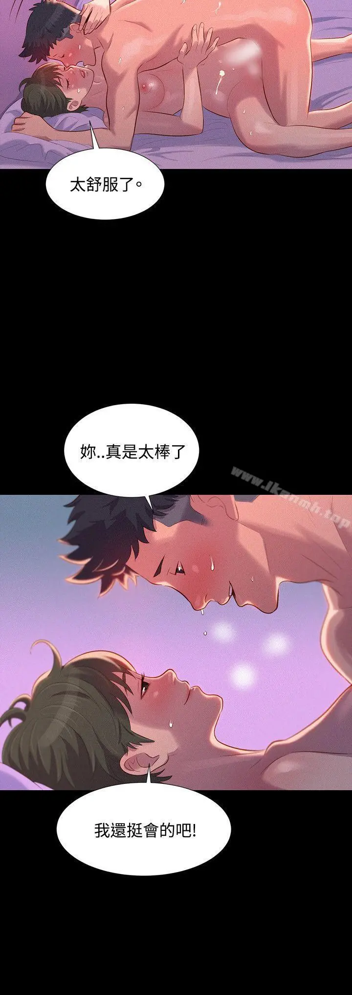 不伦驾训班 第41话 第3页