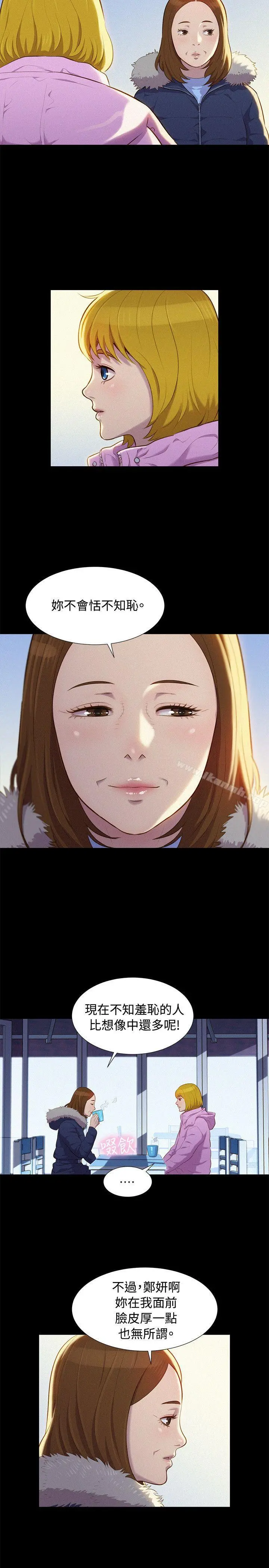 不伦驾训班 第41话 第14页