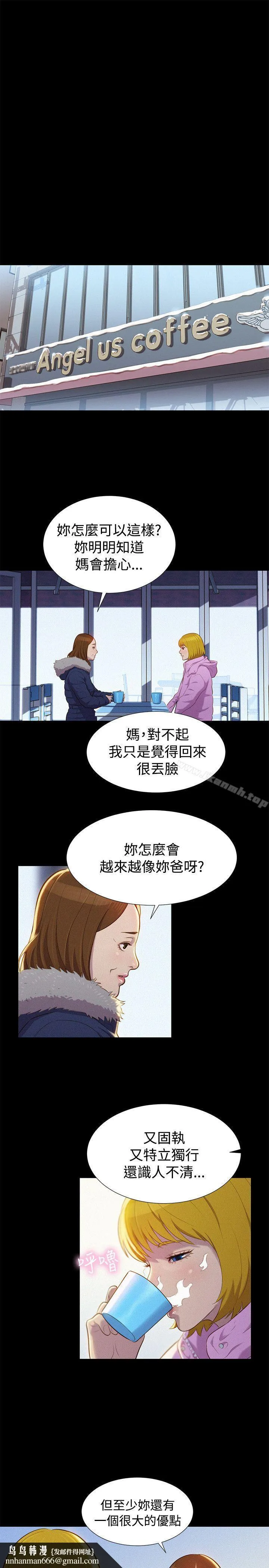 不伦驾训班 第41话 第13页