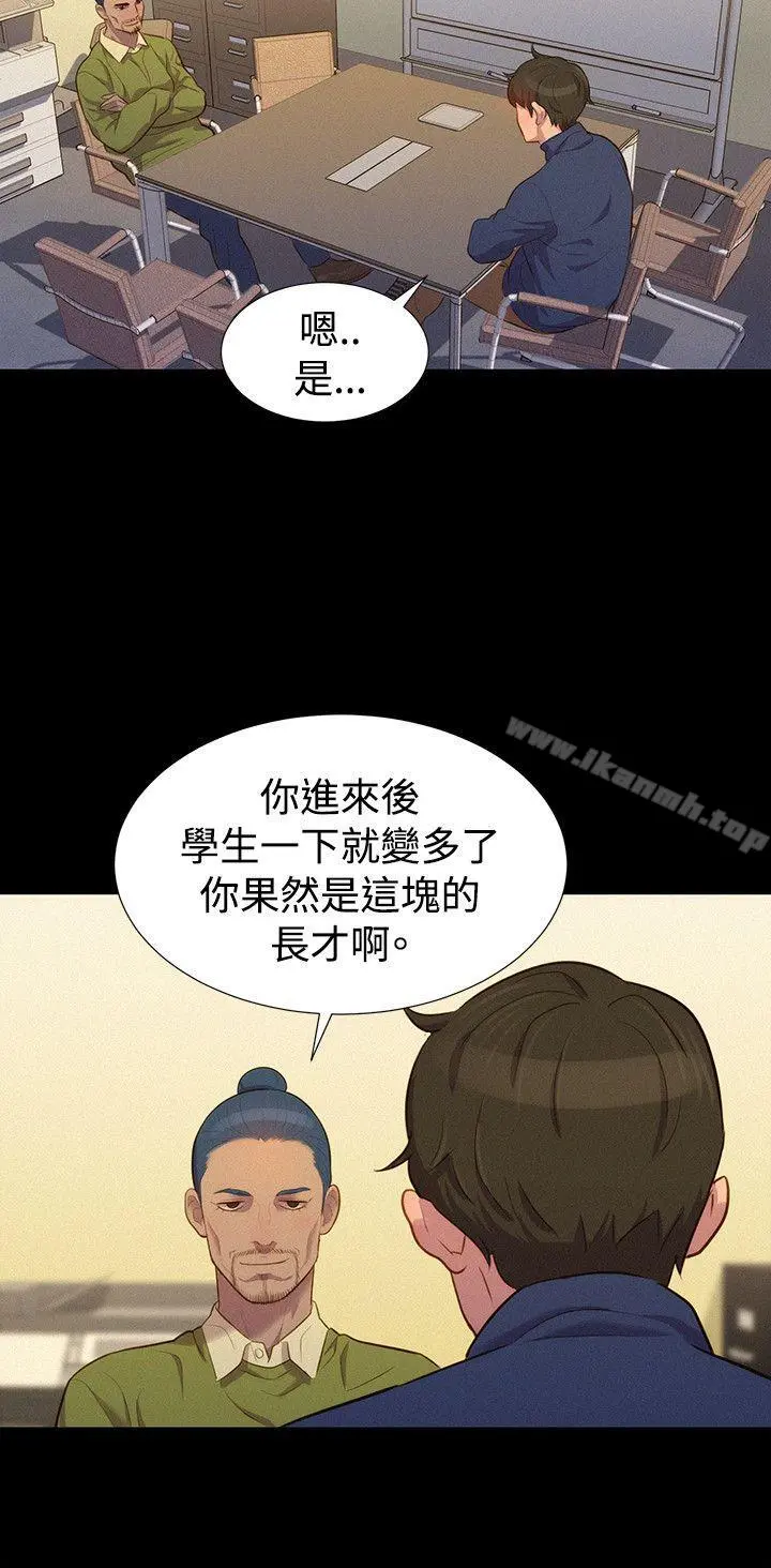 不伦驾训班 第41话 第18页