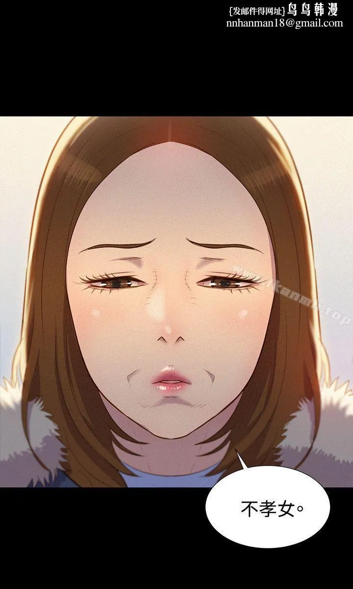 不伦驾训班 第41话 第12页