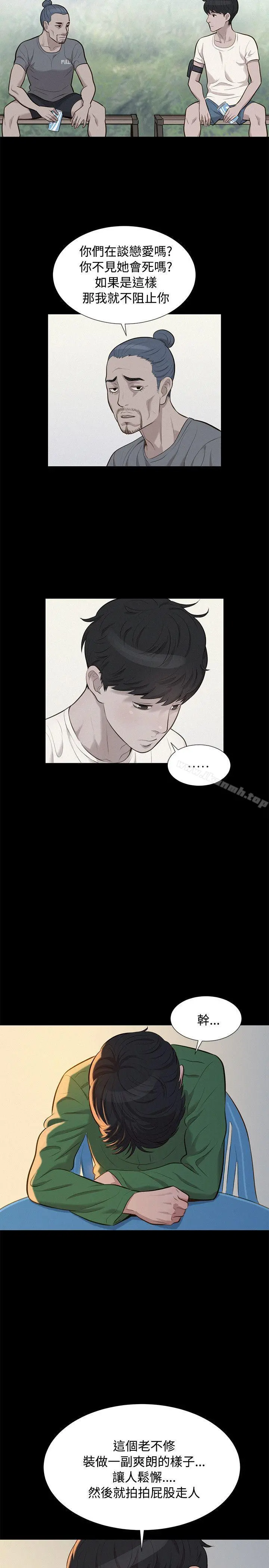 不伦驾训班 第28话 第20页