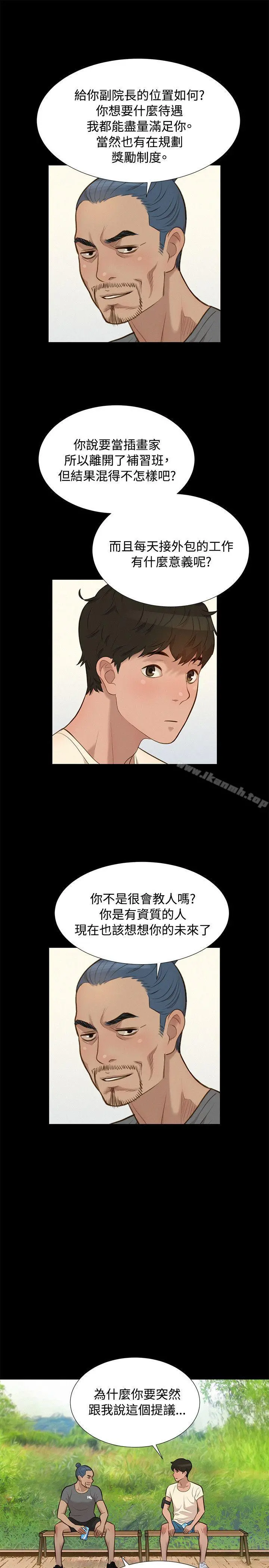 不伦驾训班 第28话 第16页