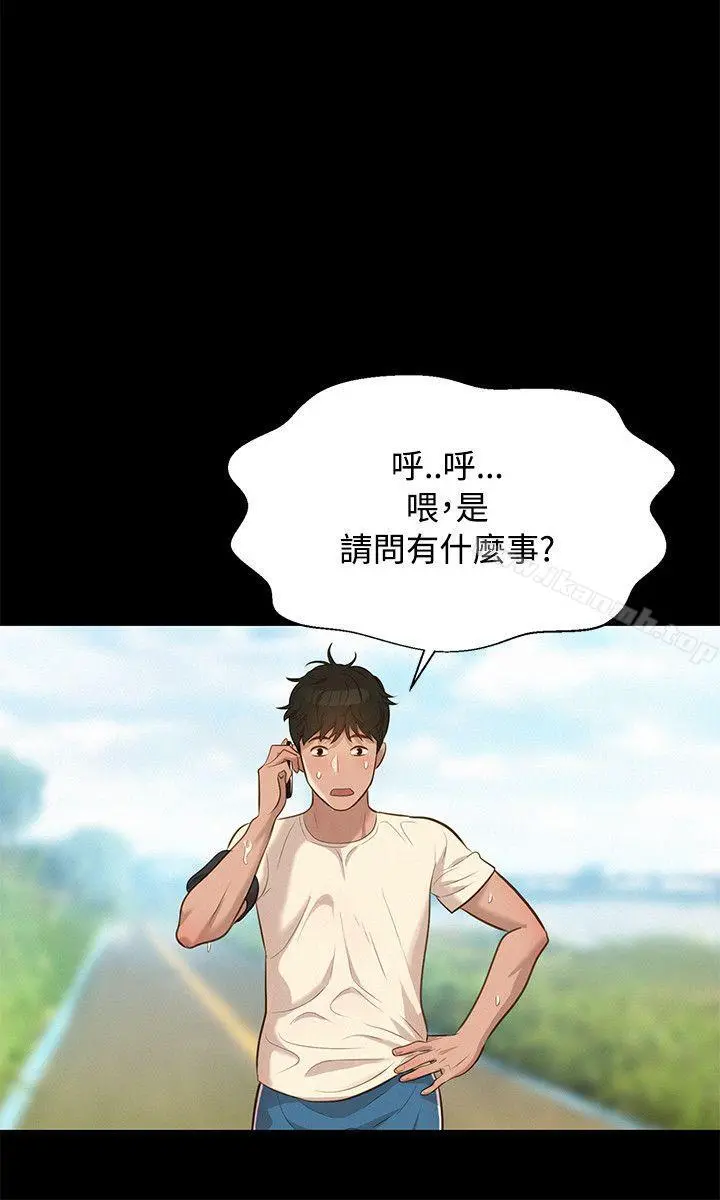 不伦驾训班 第28话 第12页