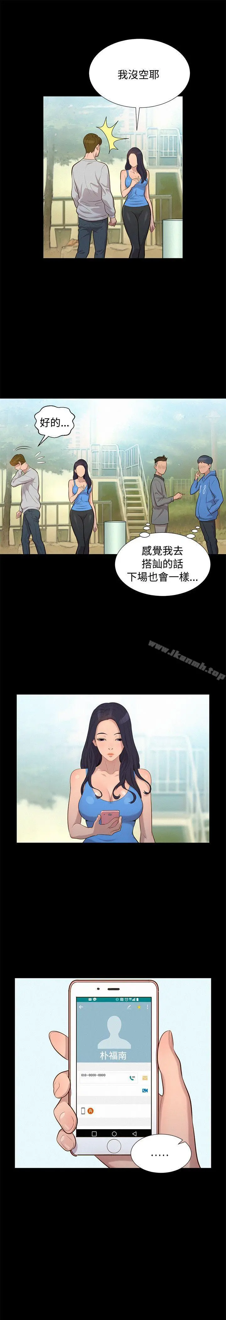 不伦驾训班 第28话 第10页