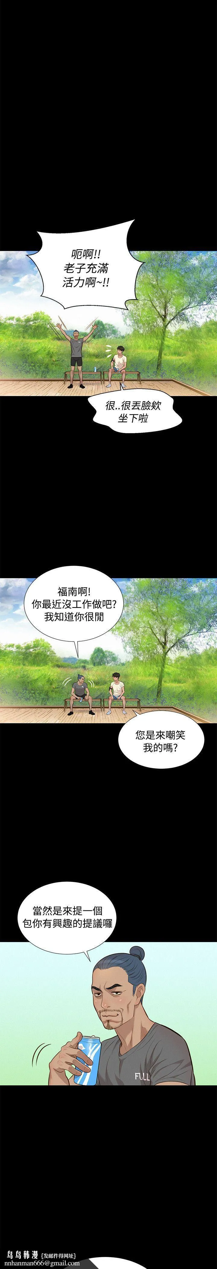 不伦驾训班 第28话 第14页