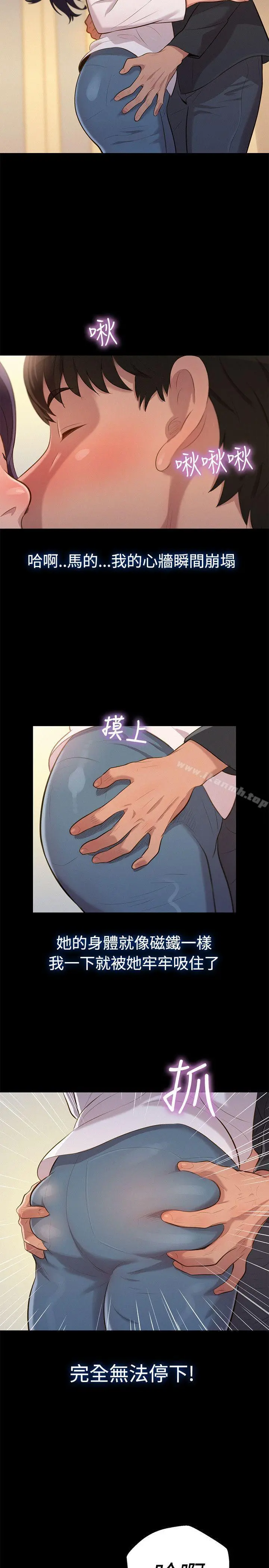 不伦驾训班 第23话 第8页