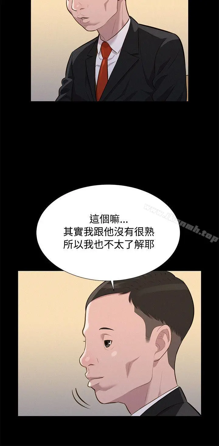 不伦驾训班 第23话 第3页