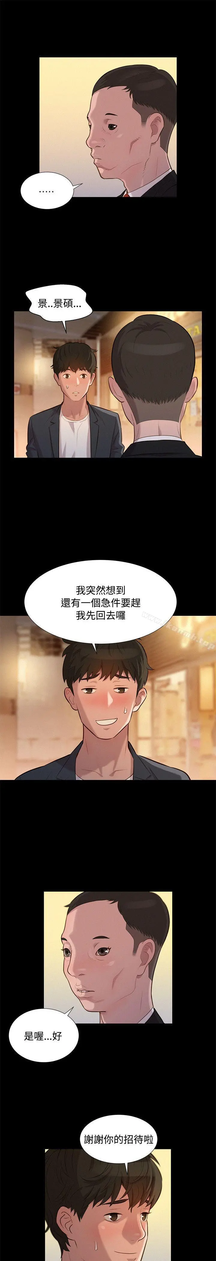 不伦驾训班 第23话 第16页