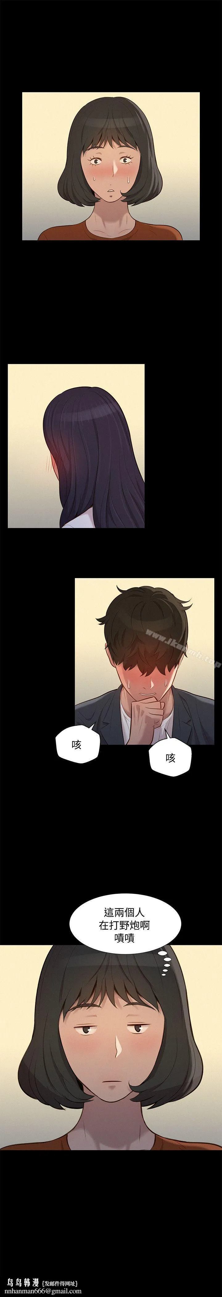 不伦驾训班 第23话 第13页