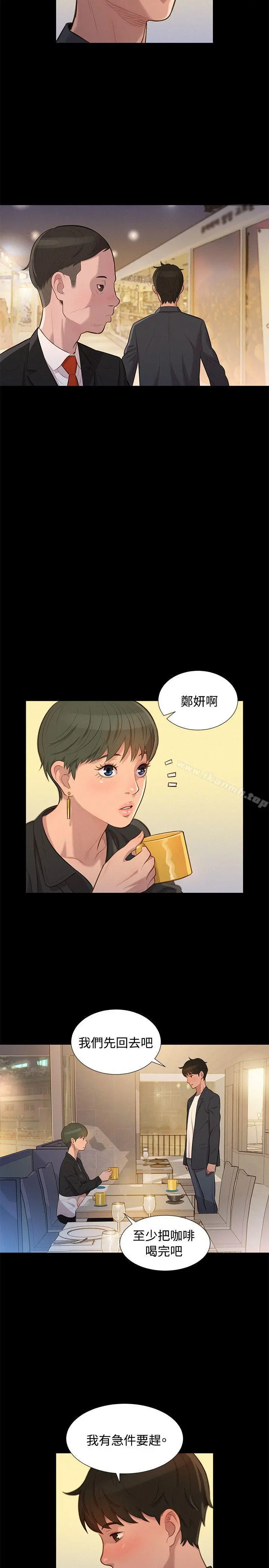 不伦驾训班 第23话 第17页