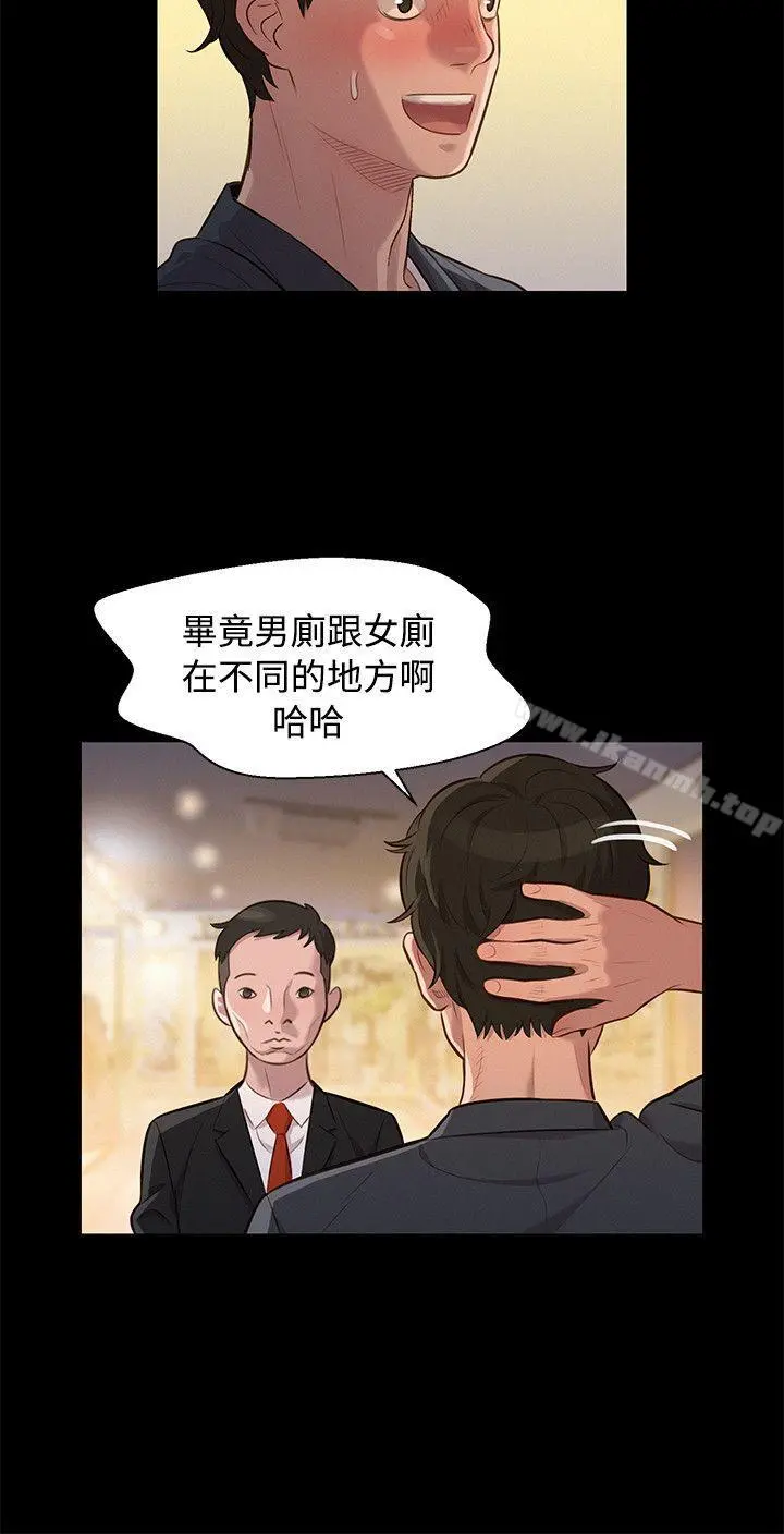 不伦驾训班 第23话 第15页