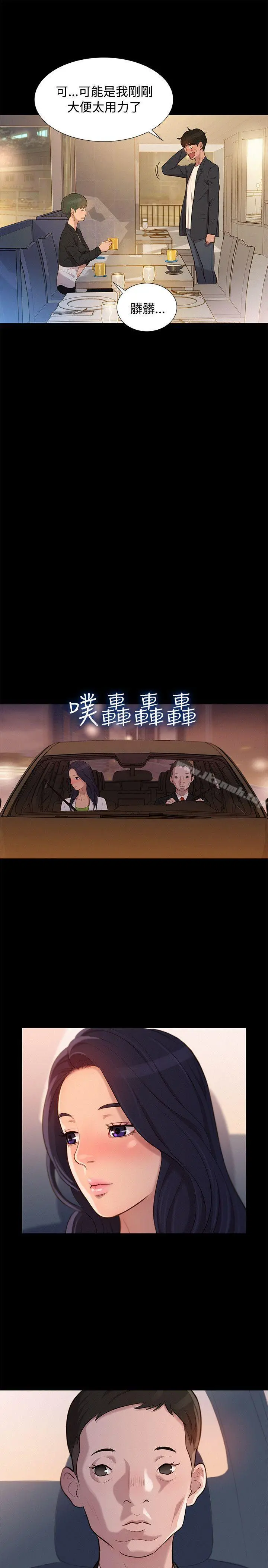 不伦驾训班 第23话 第19页